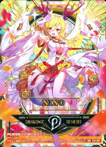 Z/X ゼクス 白の竜の巫女ニノ IGR 駿河屋 -<中古>E34-067[IGR]：白の竜の巫女ニノ（Z/X）