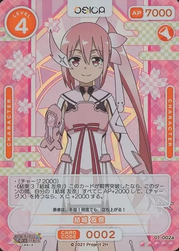 駿河屋 -<中古>01-002a[SR+]：(ホロ)結城 友奈（OSICA（オシカ））