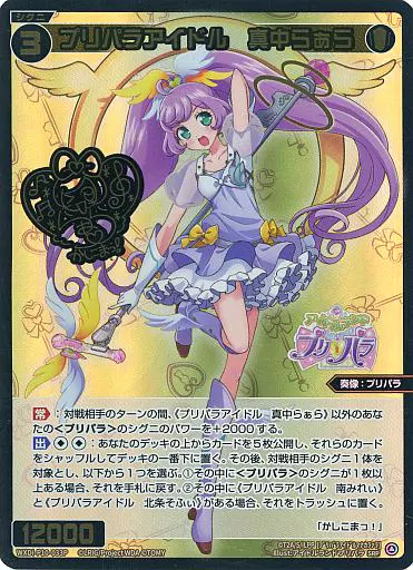ウィクロス/SRP/WXDi-P10「PRISMATIC　DIVA」　WXDi-P10-033P[SRP]：【不備有り】プリパラアイドル 真中らぁら