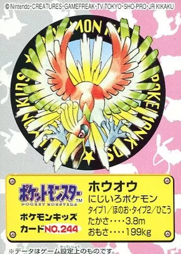 駿河屋 -<中古>NO.244：ホウオウ（アニメ・ゲーム）