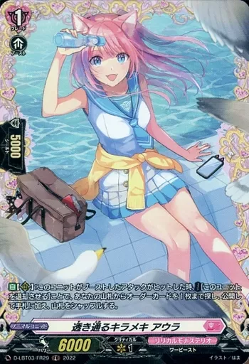 ヴァンガード/FR/リリカルモナステリオ/overDress　リリカルブースター第3弾　「リリカルモナステリオ　～なつのおもいで　D-LBT03/FR29[FR]：透き通るキラメキ アウラ