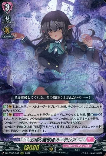 D-LBT03/002[RRR]：幻耀の魔導姫 ルーテシア