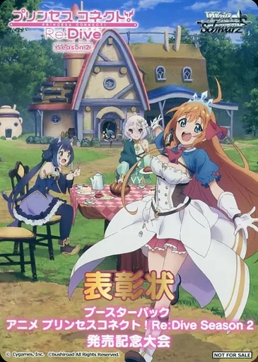 ヴァイスシュヴァルツ プリンセスコネクト 表彰状 駿河屋 -<中古>表彰状(アニメ プリンセスコネクト！Re：Dive Season 2