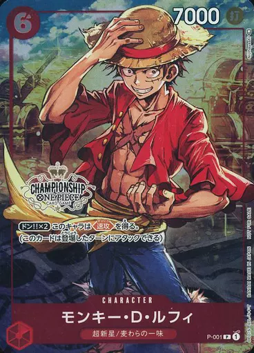 P-001[P]：モンキー・D・ルフィ(チャンピオンシップロゴ入り)(Bランク)