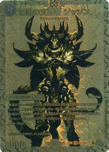 秘1/秘1[SR]：深淵の支配者 ジャシン