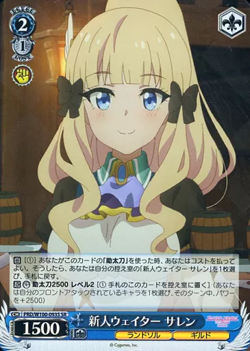 PRD/W100-093S[SR]：(ホロ)新人ウェイター サレン