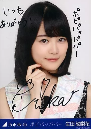 駿河屋 - 【買取】☆生田絵梨花/直筆サイン入り・バストアップ
