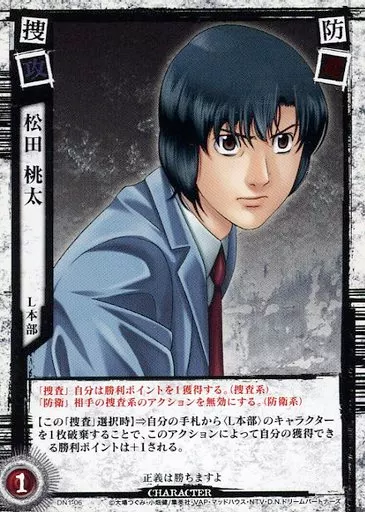 駿河屋 -<中古>DN1-06[ノーマル]：松田桃太（アニメ・ゲーム）