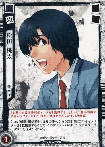 DEATH NOTE トレーディングカード 　松田桃太DN3-08 デスノート DEATHNOTE トレーディングカード 松田桃太 セット - メルカリ