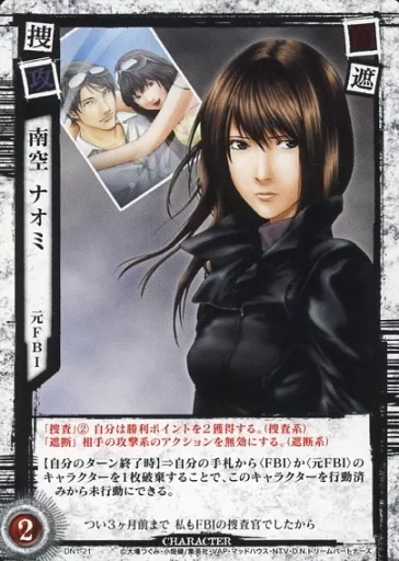 駿河屋 -<中古>DN1-21[ノーマル]：南空ナオミ（アニメ・ゲーム）