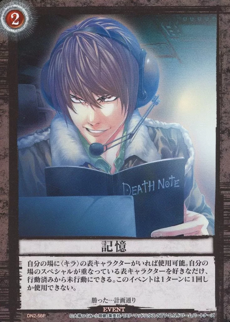 DN2-56P[パラレルレア]：記憶