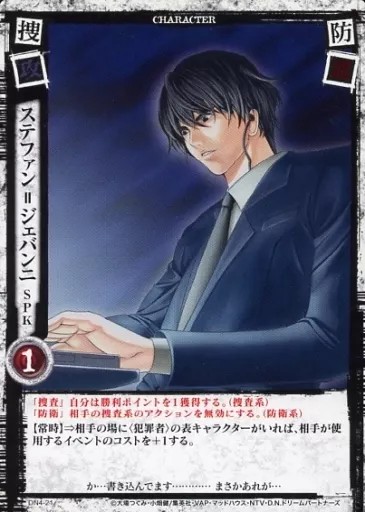 ジェバンニ カード デスノート 非売品】デスノート ステファン・ジェバンニ プロフィールカード 韓国