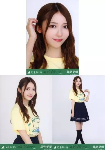 黒見明香 生写真 Yahoo!オークション - 乃木坂46 黒見明香 2021 May 生写真 3枚セット