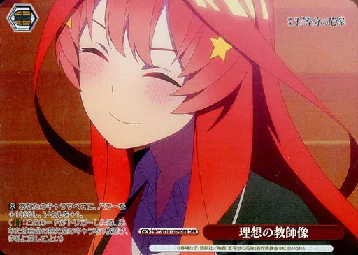 駿河屋 - 【買取】5HY/W101-075OFR[OFR]：(ホロ)理想の教師像