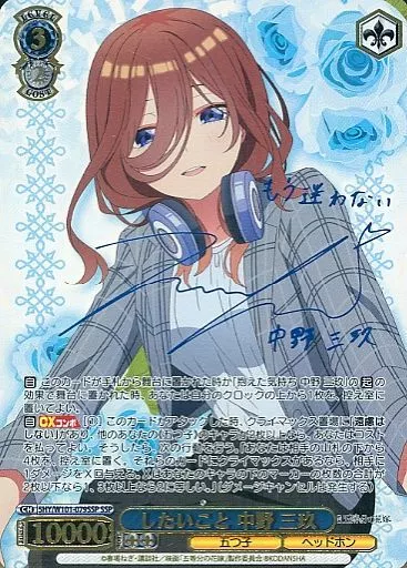 ヴァイスシュヴァルツ/SSP/キャラ/ブースターパック　映画「五等分の花嫁」　5HY/W101-079SSP[SSP]：(ホロ)したいこと 中野 三玖(伊藤美来青箔押しサイン入り)