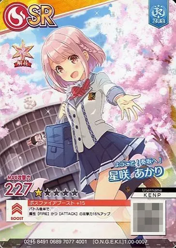 駿河屋 -<中古>1.00-0007[SR]：[ようこそ!奏坂へ!]星咲あかり（オンゲキ）