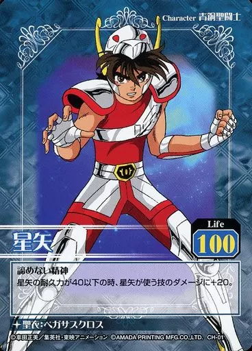 駿河屋 -<中古>CH-01[ノーマル]：星矢（アニメ・ゲーム）