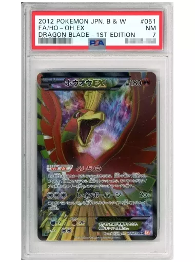 駿河屋 -<中古>051/050[SR]：【PSA/NM 7】【PSA/NM 7】ホウオウEX