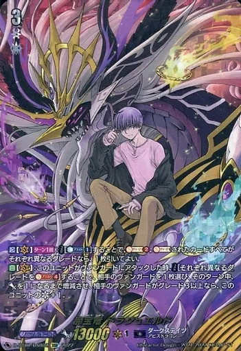 D-BT07/DSR02[DSR]：魔宝竜 ドラジュエルド