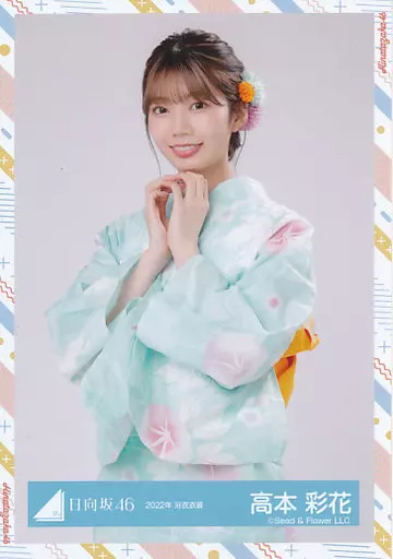 日向坂46 高本彩花 2022年浴衣姿 Yahoo!オークション - 日向坂46 高本彩花 2022年 浴衣衣装 生写真 3