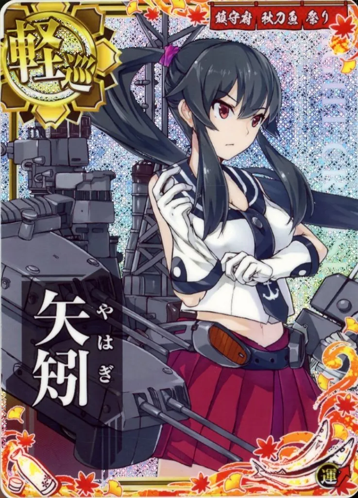 矢矧(ホロ)(運↑)【秋刀魚フレーム2022】