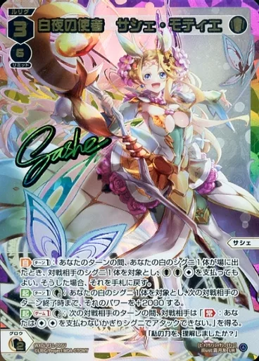 ウィクロス WIXOSS 明星の使者 サシェ・モティエ UR 明星の使者 サシェ・モティエ / 【パラレル】 〔WX25-P2〕RESONANCE