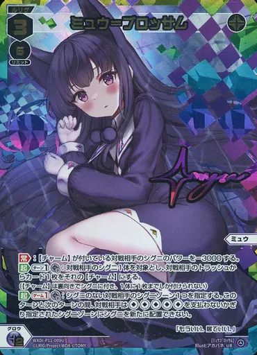 WXDi-P11-009U[UR]：ミュウ=ブロッサム