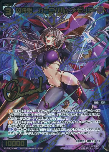 WXDi-P11-048P[SRP]：凶将姫 カーニバル//メモリア