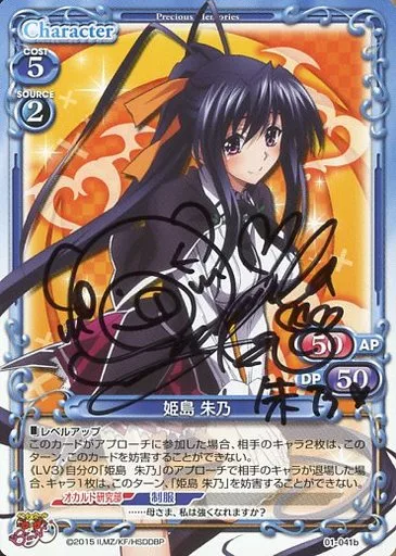 01-041b[PR]：姫島朱乃(伊藤 静直筆サイン入り)