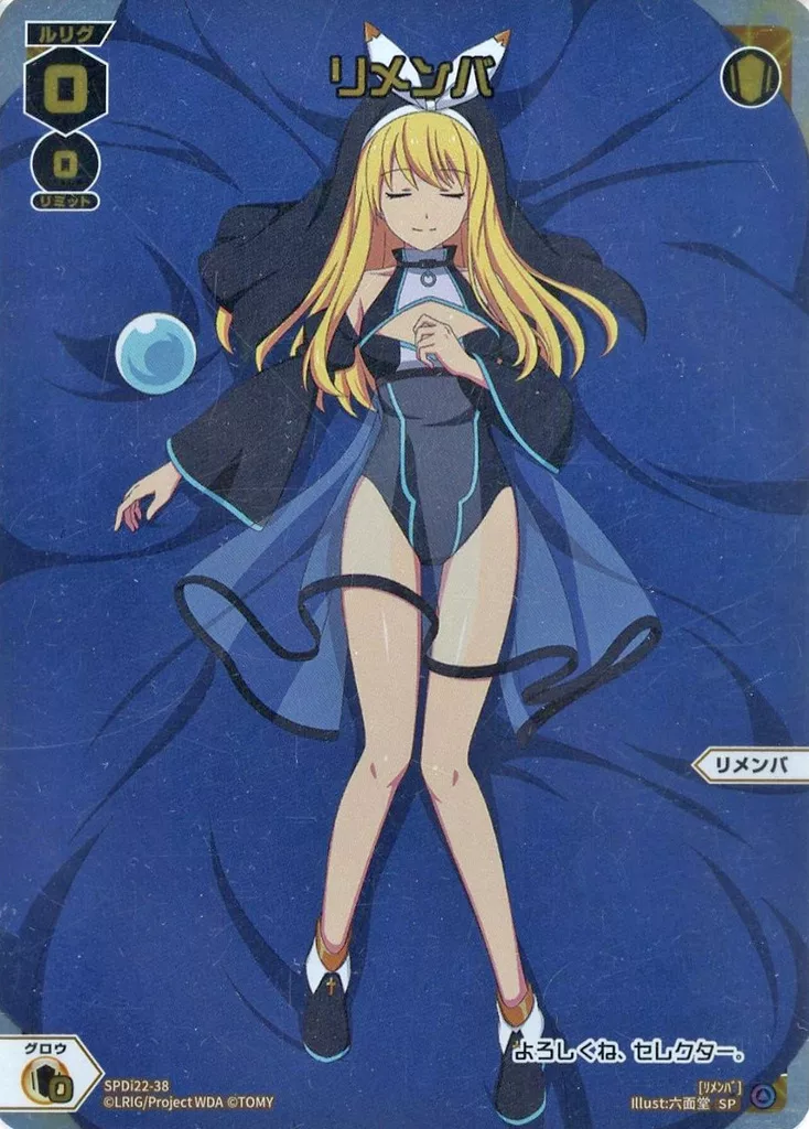 SPDi22-38[SP]：リメンバ(未開封)