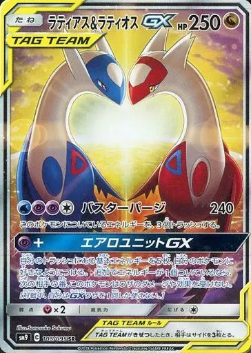 105/095[SR]：(キラ)ラティアス＆ラティオスGX