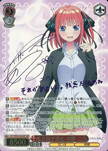 5HY/W90-052SSP[SSP]：(ホロ)走り出す恋心 中野 二乃(竹達彩奈紫箔押しサイン入り)(【PSA/GEM MT 10】)