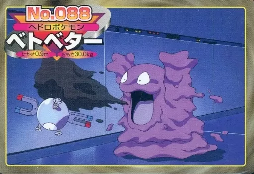ポケモン ベトベター FILE No.088 どくガス ベトベター カード FILE No.088 - メルカリ