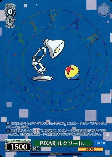 PXR/S94-028La[LUXO]：(ホロ)PIXAR ルクソーJr.(虹箔押し入り)