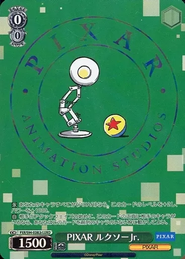 ヴァイスシュヴァルツ/LUXO/キャラ/ブースターパック　/　PIXAR　CHARACTERS　PXR/S94-028Lb[LUXO]：(ホロ)PIXAR ルクソーJr.(虹箔押し入り)