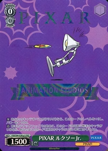 PXR/S94-028Lg[LUXO]：(ホロ)PIXAR ルクソーJr.(虹箔押し入り)