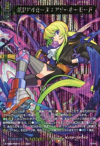 駿河屋 - D-TB06/MSR14[MSR]：怪盗アルセーヌ：アナーキーモード（ヴァンガード）