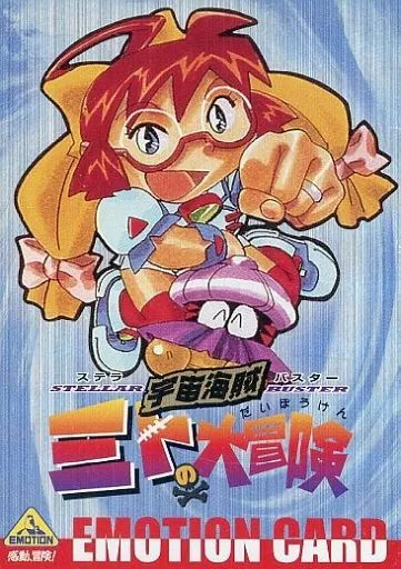 DVD 宇宙海賊ミトの大冒険 スペシャルBOX【動作確認済み】 Amazon.co.jp: EMOTION the Best 宇宙海賊ミトの大冒険 2人の女王様