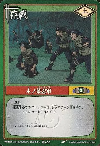 NARUTOカードゲーム 木ノ葉忍軍 駿河屋 -<中古>作-22[ノーマル]：木ノ葉忍軍（アニメ・ゲーム）