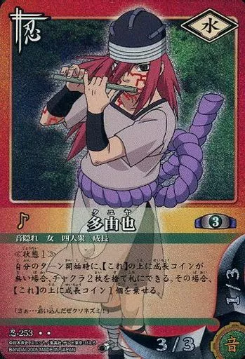 【本日最終販売】ナルト旧カード多由也　忍-252(2005年) 本日最終販売】ナルト旧カード多由也 忍-252(2005年) Amazon | 【NM