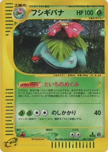 ポケモンカードゲーム/★/ポケットモンスター/ポケモンカードe　第1弾　097/128[★]：【不備有り】(キラ)フシギバナ