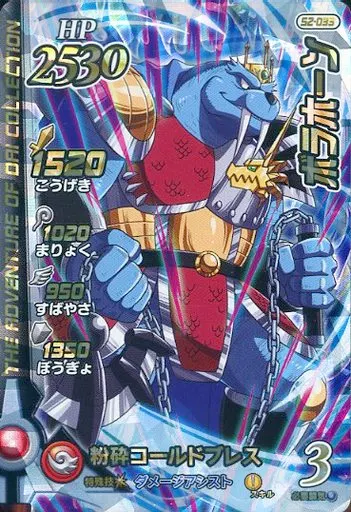 ダイの大冒険クロスブレイド/スーパーレア(★★★)/HP2530/超2弾　S2-033[スーパーレア(★★★)]：ボラホーン