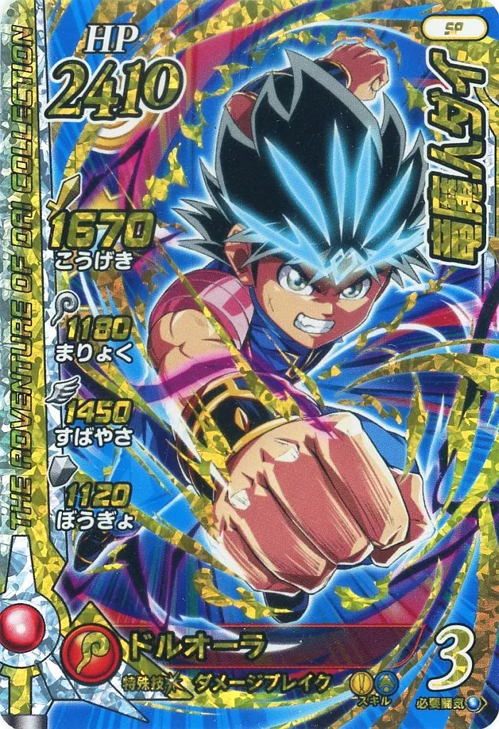 SP：竜魔人ダイ(ギガレア仕様)