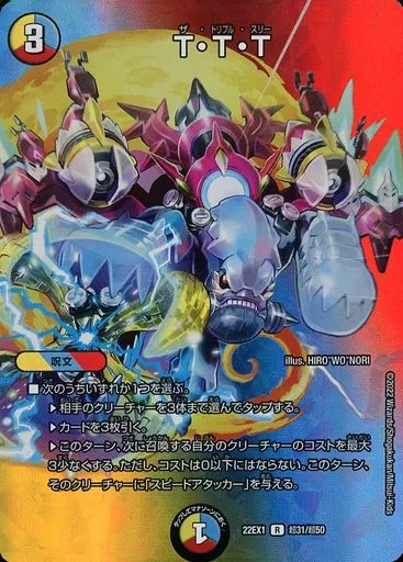 デュエルマスターズ T・T・T デュエルマスターズ T・T・T T・T・T - TCG通販アドバンテージ