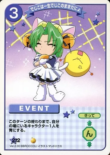 でじこん Di Gi Charat Official WebSite でじこのへや