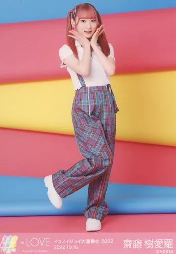 =LOVE 齋藤樹愛羅 イコノイジョイ大運動会2022 直筆チュウコメあり 駿河屋 -<中古>イコールラブ(=LOVE)/齋藤樹愛羅/全身/イコノイジョイ大