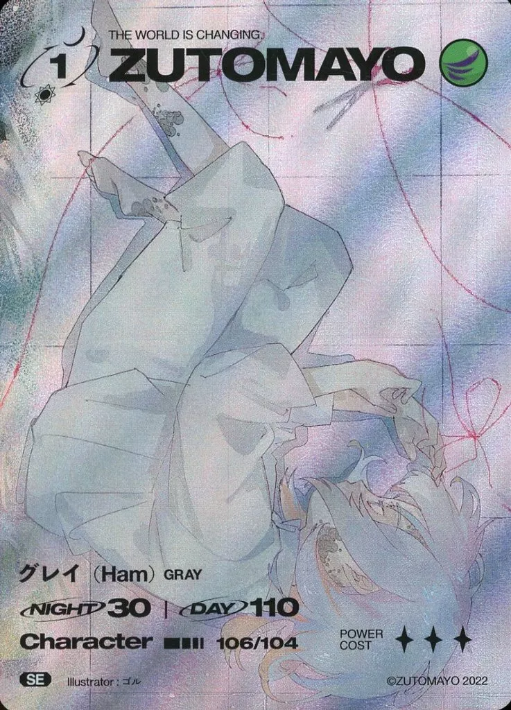 ずとまよカード 第一弾 SE グレイ(ham) 106/104 駿河屋 - 【買取】106/104[SE]：グレイ(Ham)GRAY（ZUTOMAYO CARD -THE