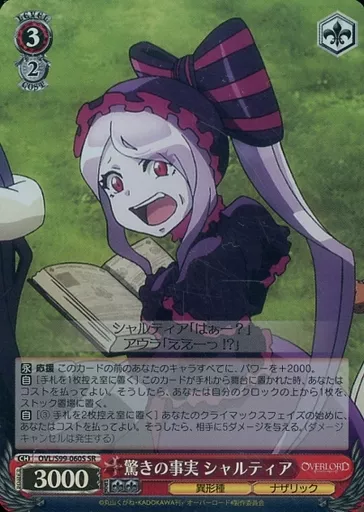 駿河屋 -<中古>OVL/S99-060S[SR]：(ホロ)驚きの事実 シャルティア