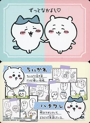 ちいかわ & ハチワレ おしゃべりぬいぐるみ 8月5日より発売!