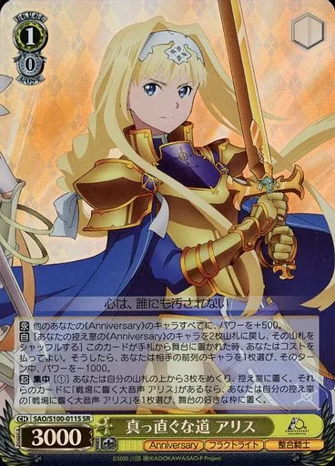 ヴァイスシュヴァルツ アリス ホロカード 駿河屋 -<中古>SAO/S100-011S[SR]：(ホロ)真っ直ぐな道 アリス